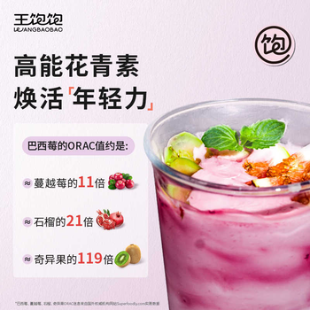 王饱饱巴西莓粉3.5g*30条冻干粉花青素膳食纤维冲饮代餐粉果蔬粉