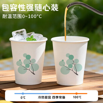 星坊一次性杯子 纸杯茶杯可降解酒杯航空杯咖啡水杯奶茶杯100只