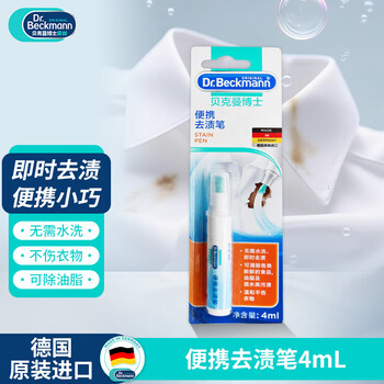 贝克曼博士(Dr.Beckmann)便携去渍笔4ml 免洗去油污羽绒服干洗剂去油渍清洁剂德国进口 贝克曼博士(Dr.Beckmann)便携去渍笔4ml 免洗去油污羽绒服干洗剂去油渍清洁剂德国进口