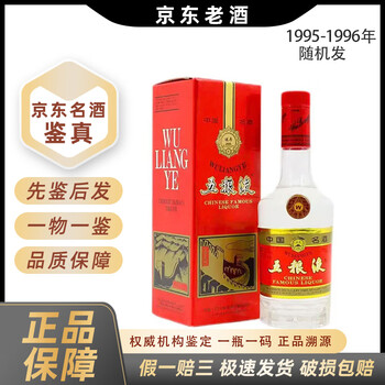 96年五粮液价格报价行情- 京东