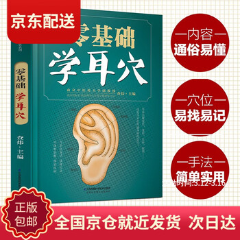 中医耳穴疗法型号规格- 京东