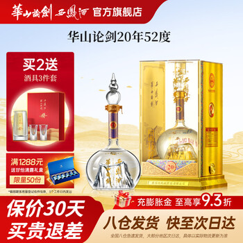 华山论剑酒20年价格报价行情- 京东