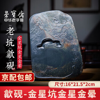 金星歙砚砚台价格报价行情- 京东