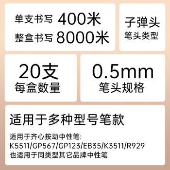 齐心(Comix)0.5mm黑色子弹头按动中性笔芯 适用K35/GP108/EB35/S01 水笔签字笔替芯 20支/盒 ER932
