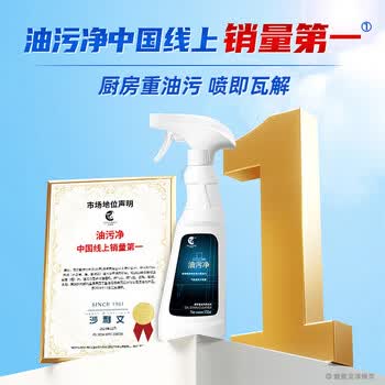 净浮生油污净500g*5牛莉推荐厨房抽油烟机强力家庭清洁去重油泡沫神器