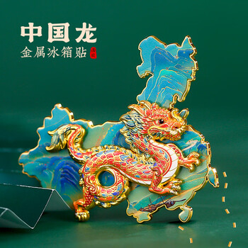 小雕匠中国龙地图创意地标金属冰箱贴磁贴北京故宫天坛南京博物院文创国风特色旅游纪念生日礼物
