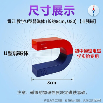 舜江 教学U型弱磁体 学生用小学科学教具 初中物理教学用实验器材 长约8cm马蹄形磁铁U80