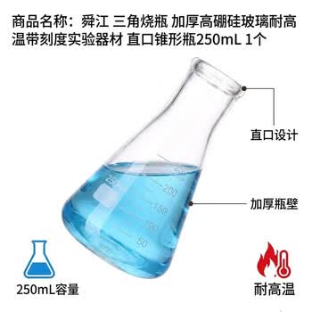 舜江 三角烧瓶 加厚高硼硅玻璃耐高温带刻度实验器材 直口锥形瓶100mL 1个