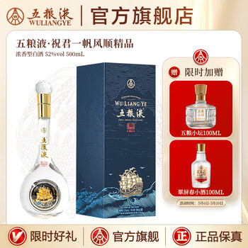 五粮液一帆风顺价格报价行情- 京东