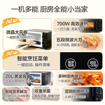 格兰仕微波炉烤箱一体机  20L家用大容量  平板加热更均匀 多功能智能菜单 光波烧烤 快速解冻P2B5