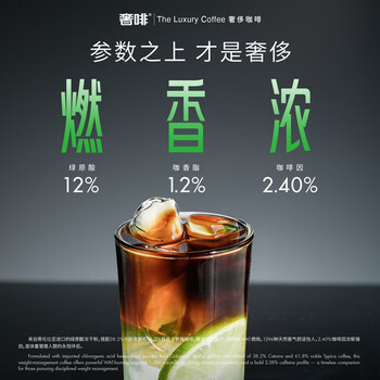 奢啡加速燃®体重管理高端冻干黑咖啡12%绿原酸速0糖花香清新100杯