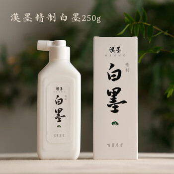漢墨汉墨精制白墨汁250g 白液小楷隶书行书节日书法用墨汁 文房四宝绘画用白色墨液