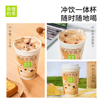 奈雪的茶 速溶牛乳茶 港式奶茶 45g*12杯装 经典风味 新西兰乳粉冲饮