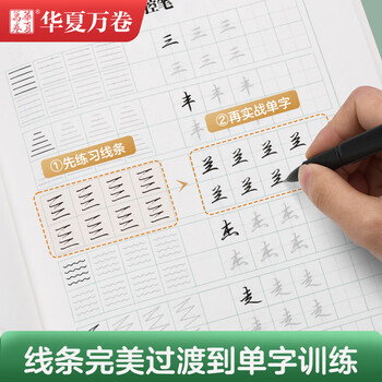 华夏万卷字帖行楷手写抚沐偏旁应用训练（下）钢笔描红硬笔书法练字帖手写字体抖音同款公务员临摹速成