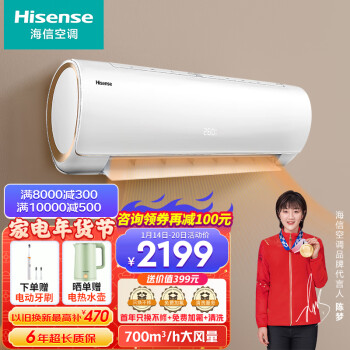 海信（Hisense）1.5匹一级能效变频自清洁远程遥控壁挂式空调挂机KFR-33GW/EF20A1 臻品