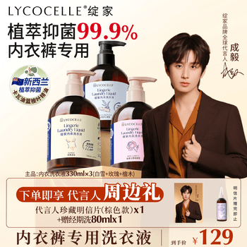 绽家【成毅推荐】内衣洗330ml*3 (白雪+玫瑰+檀木)囤货抑菌去血渍黄渍