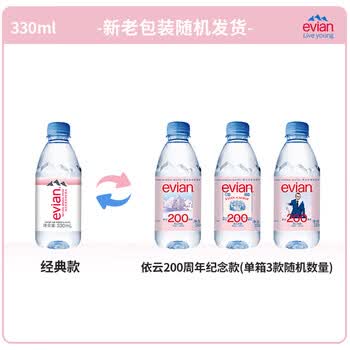 依云（evian）矿泉水 330ml*24瓶 饮用水 高端矿泉水 法国进口 会议商务用水