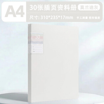 绿文A4加厚30页资料册莫兰迪灰色多层插页学生试卷收集袋册孕检档案合同乐谱册奖状北欧夹收纳整理画册
