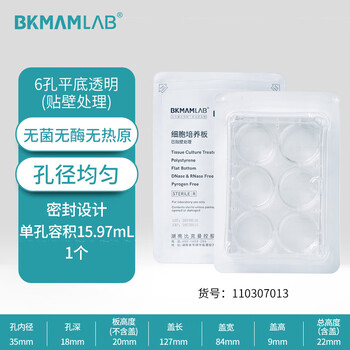 比克曼生物 细胞培养板一次性孔板无菌无酶无热原独立装透明 【6孔】贴壁透明平底带盖