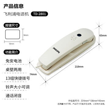 飞利浦(PHILIPS）电话机座机 固定电话 办公家用 壁挂机 桌壁两用 免电池  一键拨号TD2801白色