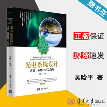 清华大学出版社光电子技术、激光技术- 京东