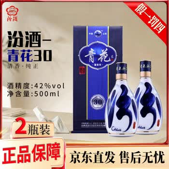 汾酒青花30年42度价格报价行情- 京东