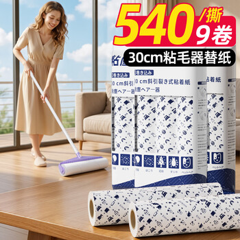 初舍（CHUSHE）粘毛器替纸30cm9卷纸540撕长短两用粘毛神器宠物猫狗地毯毛发粘纸