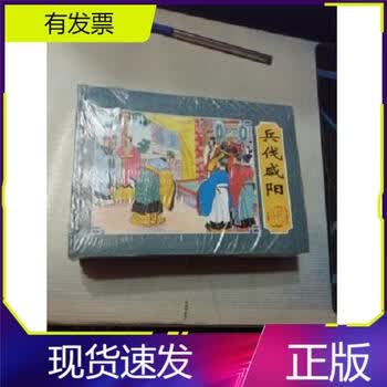 楚汉相争连环画品牌及商品- 京东