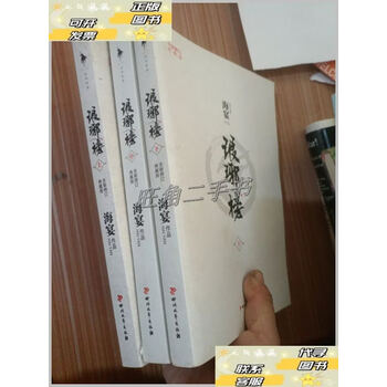 琅琊榜小说海宴排行- 京东