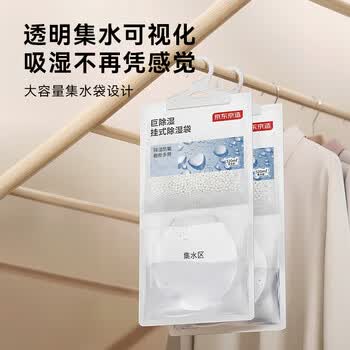 京东京造 巨除湿除湿袋干燥剂吸湿袋衣柜除湿回南天除湿 可挂式250g*12袋