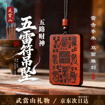 五雷令牌图片- 京东