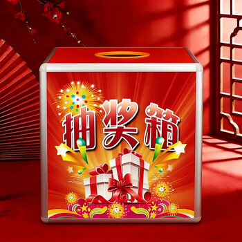 和日升 抽奖箱抽签箱摸奖箱抓奖箱活动开业庆典单位年会道具大号30CM铝合金拆卸式不透明HR-311