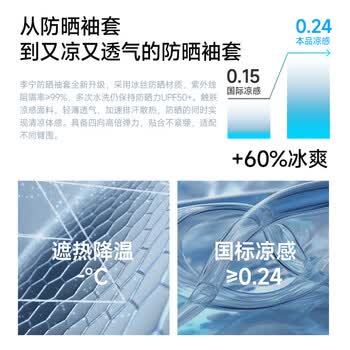 李宁（LI-NING）冰袖男女防晒袖套冰丝防紫外线护臂夏季薄款骑行电竞凉感专用胳膊