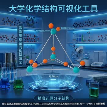 舜江晶体晶胞氢键结构模型 高中选修三无机结构大学化学晶系堆积空间构型 冰中一个水分子结构模型