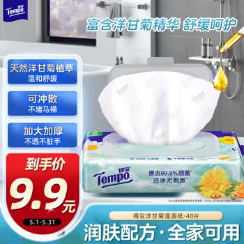 得宝（TEMPO）一博同款 洋甘菊湿厕纸 40片*1包 植萃精华 可冲散湿纸巾湿巾厕纸