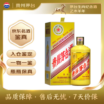 乙未羊年生肖酒价格报价行情- 京东
