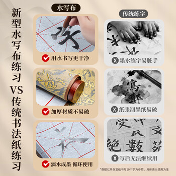梅林笔庄水写布毛笔字帖临摹书法初学者练字专用学生国画清水练字速干布加厚仿宣空白万次水写布85cm