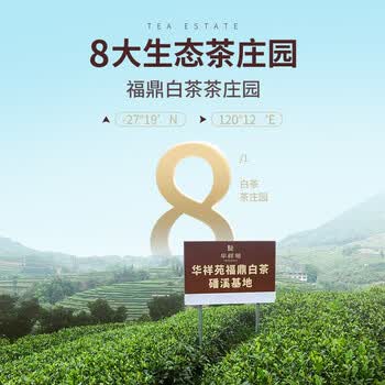 华祥苑茶叶 白毫银针福鼎白茶小罐装茶叶礼盒特级礼送礼 华祥庄园100g