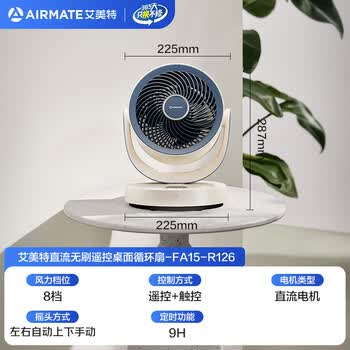 艾美特（AIRMATE）【直流变频】暴风低噪空气循环扇桌面电风扇家用台式办公室宿舍可接充电宝涡轮换气扇遥控风扇R126