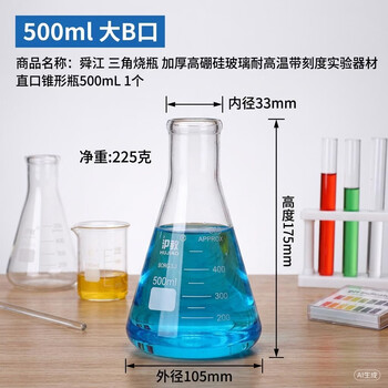 舜江 三角烧瓶 加厚高硼硅玻璃耐高温带刻度实验器材 直口锥形瓶500mL 1个