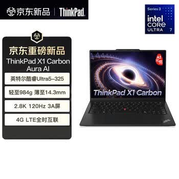ThinkPad X1 Carbon Aura 2026 高性能14英寸商务办公笔记本电脑酷睿Ultra5-325 32G 1T SSD/OLED/2.8K/4G ThinkPad X1 Carbon Aura 2026 高性能14英寸商务办公笔记本电脑酷睿Ultra5-325 32G 1T SSD/OLED/2.8K/4G