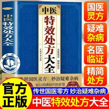 中医辨证论治型号规格- 京东