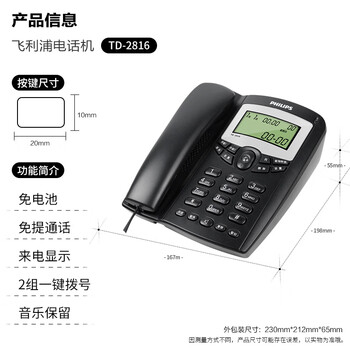 飞利浦（PHILIPS）电话机座机 固定电话 办公家用 免电池 来电显示 双插孔 TD-2816 (蓝色)