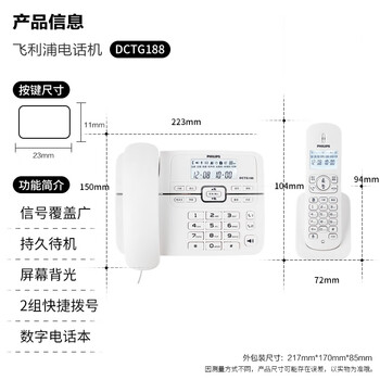 飞利浦（PHILIPS）数字无绳电话机 无线固定座机电话子母机办公家用 一键拨号/电话本 DCTG188一拖一 白色