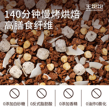 王饱饱麦片即食水果坚果燕麦片零食早餐代餐燕麦片冷泡榛子黑巧350g