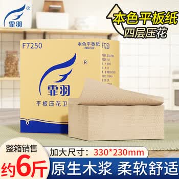 霏羽本色平板方块纸散装月子草纸手纸医院B超刀切纸F7250