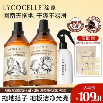绽家家用清洁地板清洁剂板去渍留香750ml*2（葡萄柚+玫瑰）抑菌地板水