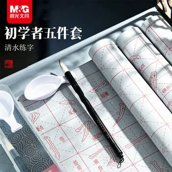 晨光（M&G）文具正姿书法套装毛笔水写布水蝶书法工具初学者入门临摹 文房套装6件套 儿童节礼物HAWB2462