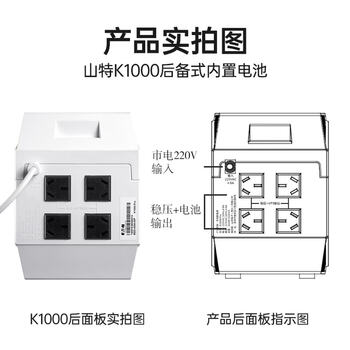 山特（SANTAK）K1000-Pro 后备式UPS不间断电源带稳压功能电脑监控收银机备用 1000VA/600W 京仓发货
