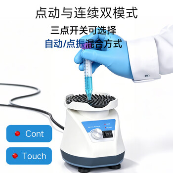 其林贝尔 漩涡混合仪 实验室用迷你涡旋混合振荡器旋钮混匀仪可调速2500转 VORTEX-7 其林贝尔 漩涡混合仪 实验室用迷你涡旋混合振荡器旋钮混匀仪可调速2500转 VORTEX-7